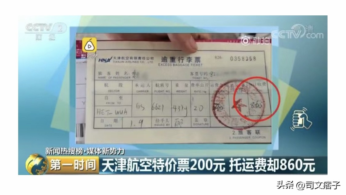 鐗逛环鏈虹エ鐣欑渚垮疁鑳屽悗鐨勫潙,澶╂触鑸┖涓轰粈涔堜笉鍏嶈垂鎵樿繍琛屾潕