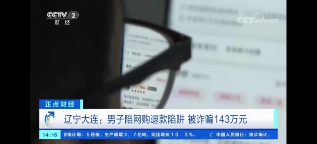 网购电信诈骗新骗术,一男子遭遇电信诈骗反赚1万元