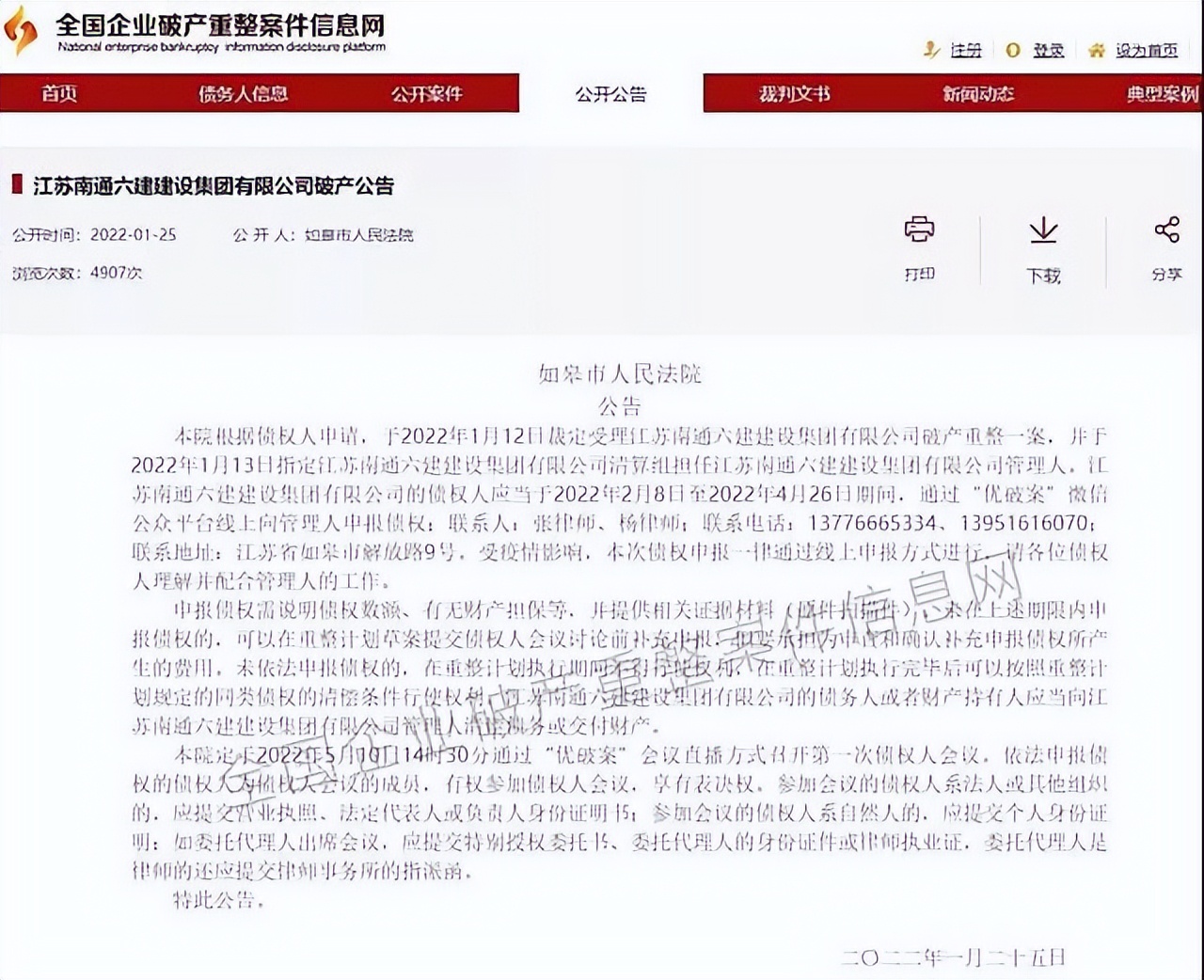 南通六建和铁军,南通一建破产重组成功是什么意思