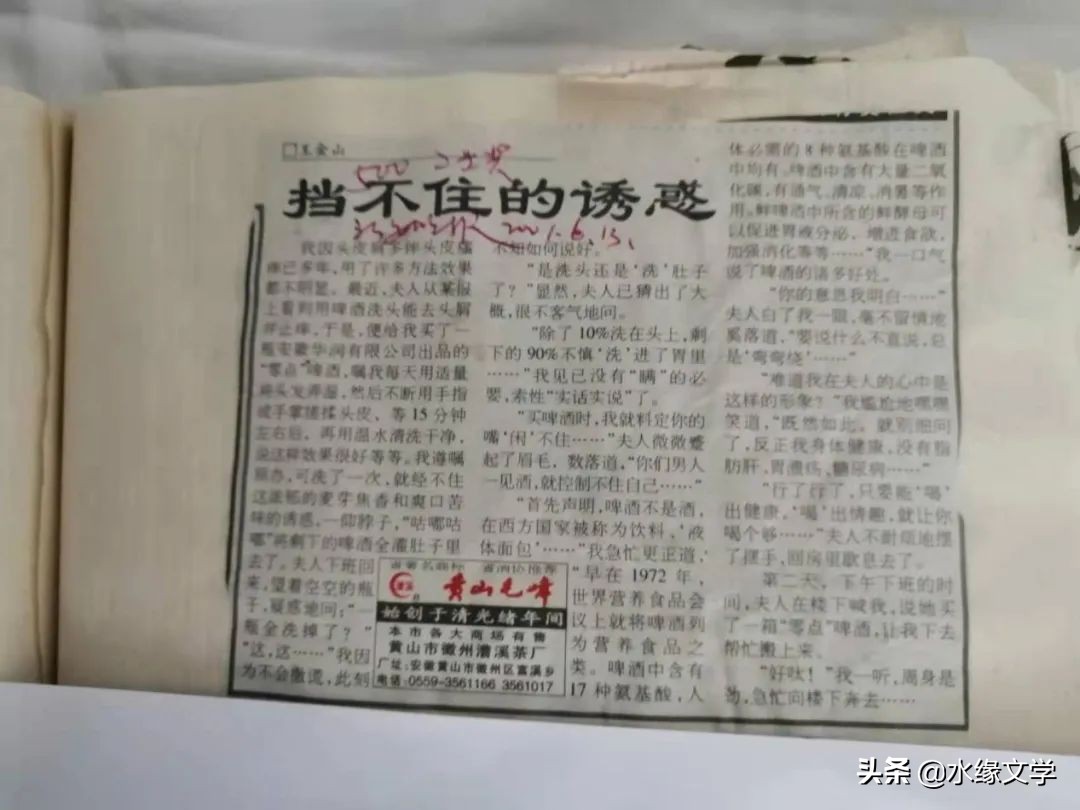 「水缘文学」挡不住的诱惑｜|王金山,安徽​​