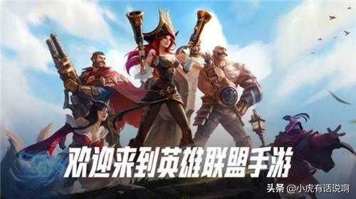 英雄联盟手游为什么让很多人弃坑?端游老玩家流失严重