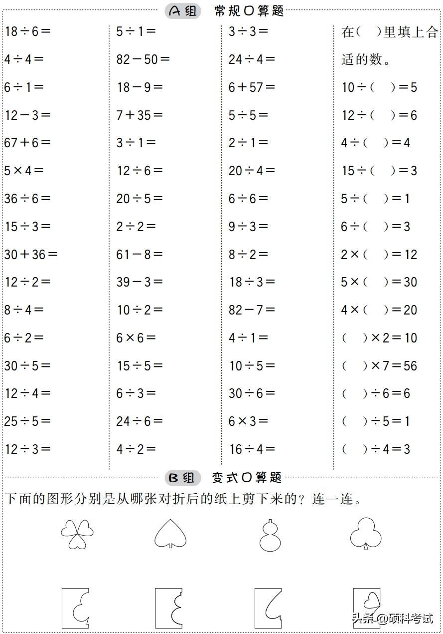 二年级数学口算训练及答案,二年级上册乘加乘减混合口算100题