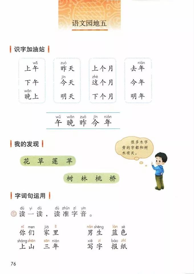 电子课本|人教部编版教材小学语文一年级（上册）课本-暑假预习