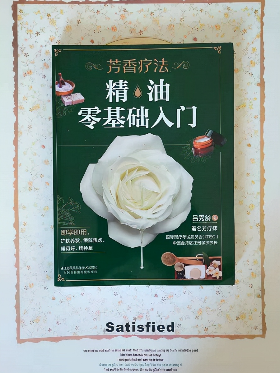 走进精油的世界做灵魂有香气的女人