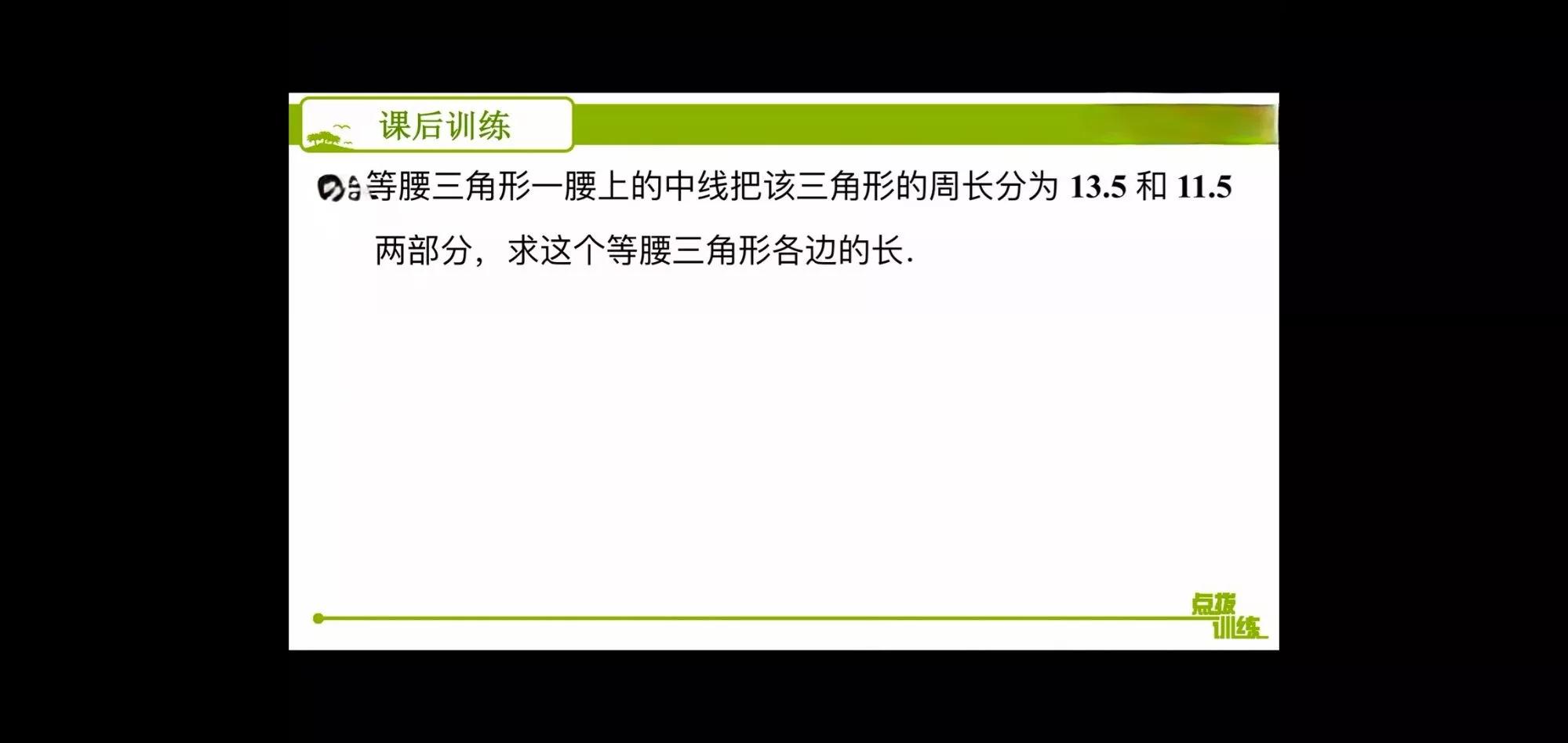 直角三角形中线与角平分线的交点,三角形的高角平分线中线是线段吗