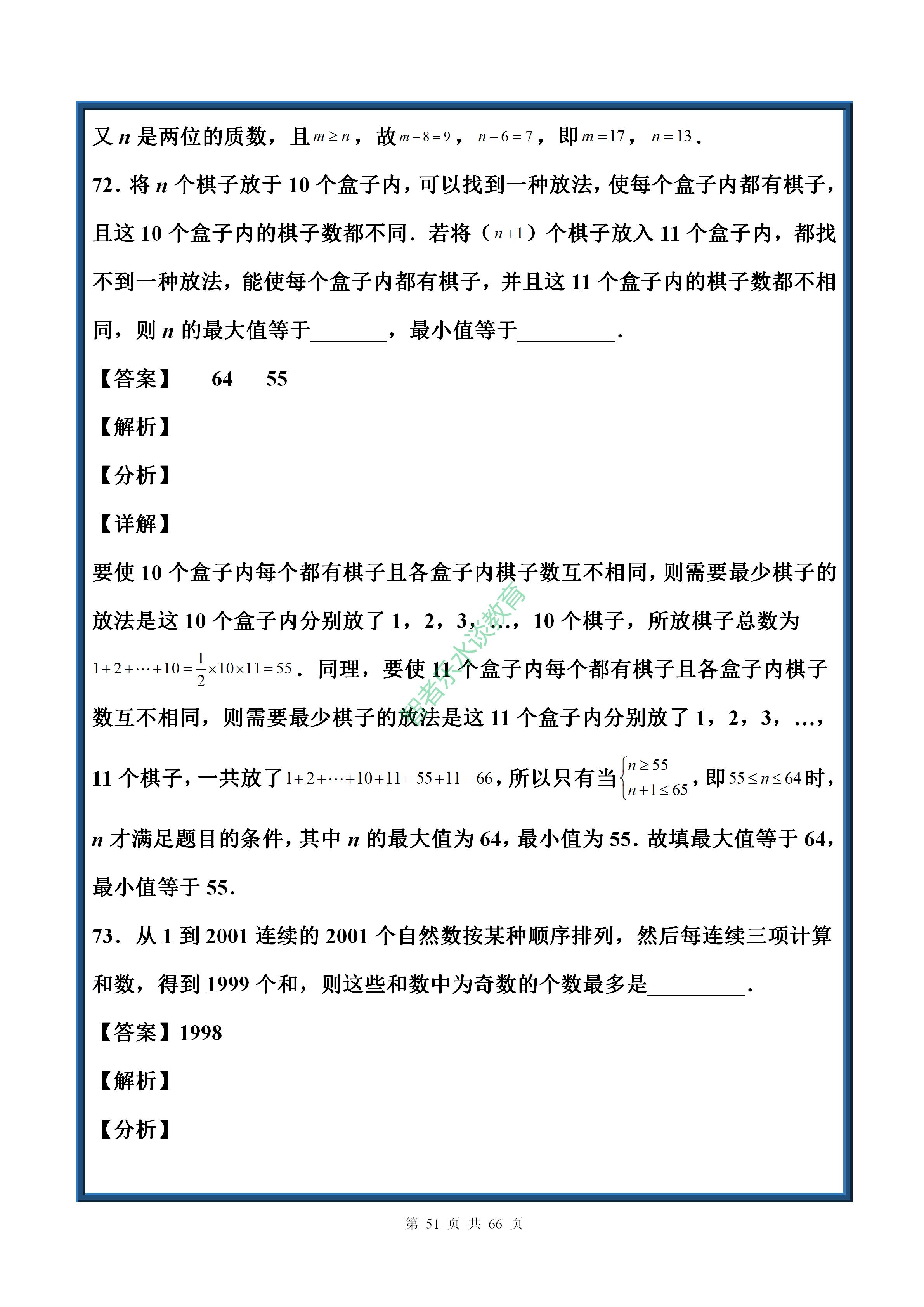 数学卷子六年级下册120分拔高题,中考数学拔高题练习册推荐