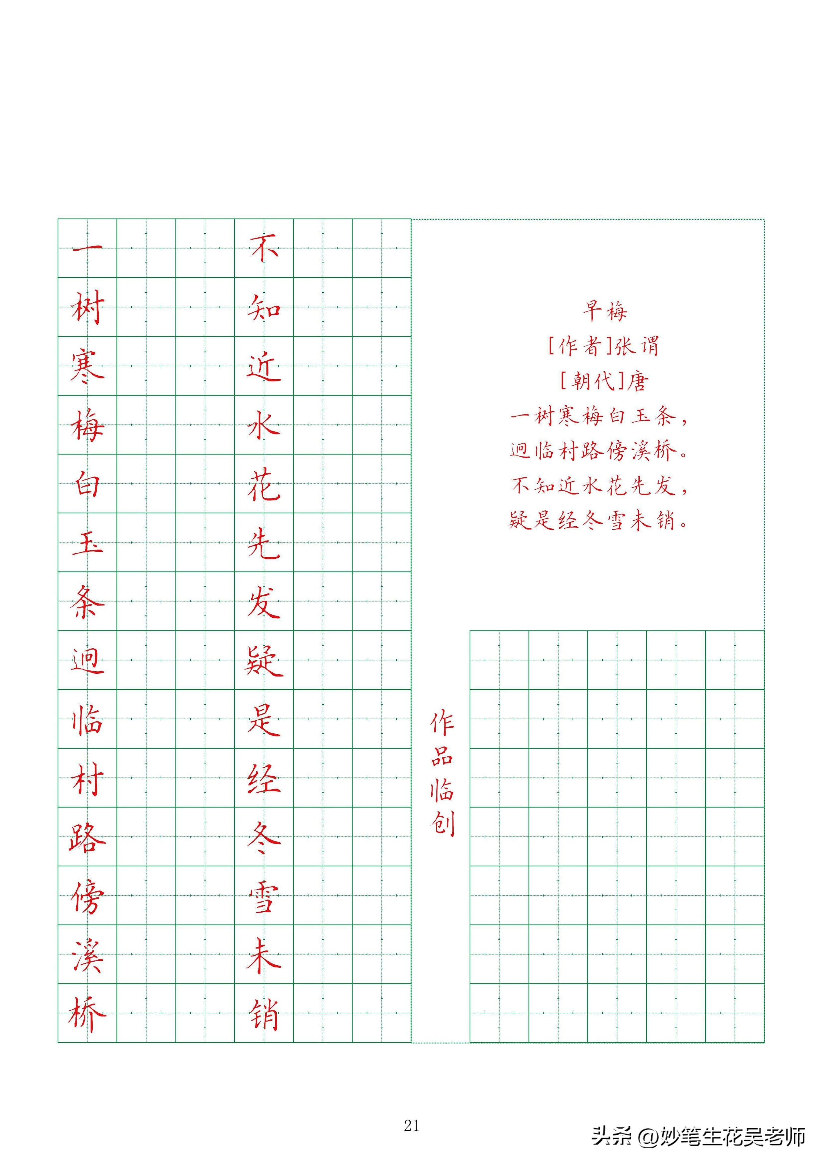 清明古诗硬笔书法经典字帖,爱国古诗硬笔书法字帖