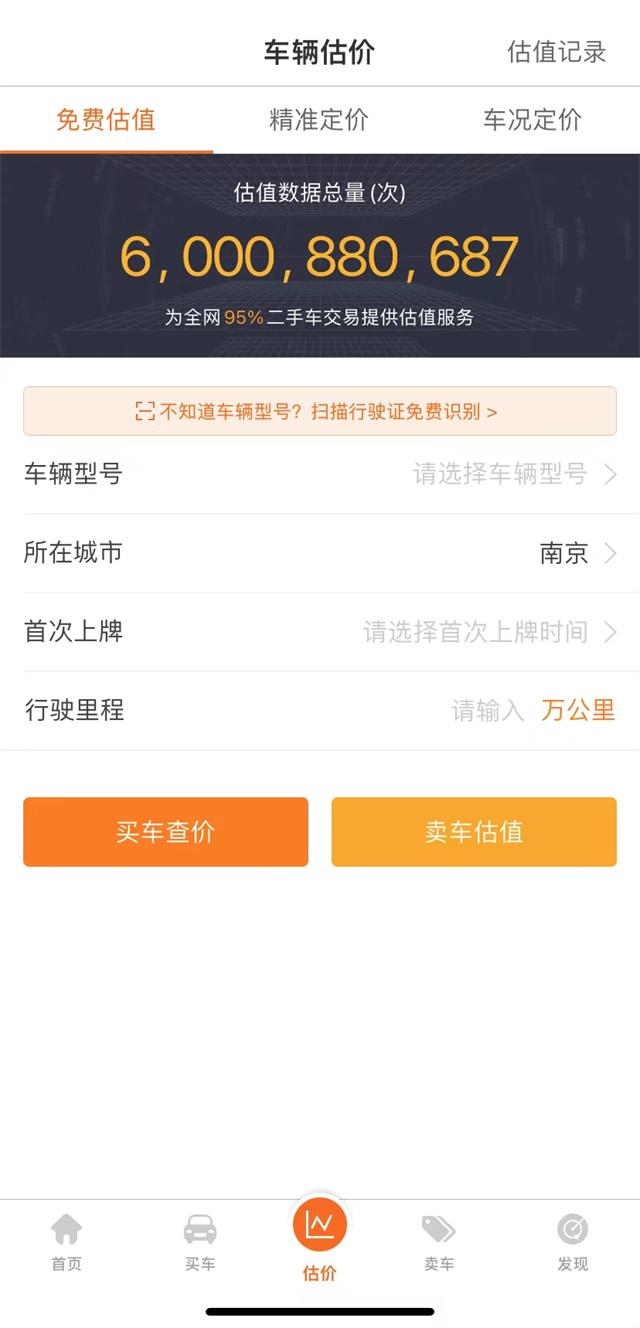 查询二手车估价软件下载,什么软件可以估价二手车