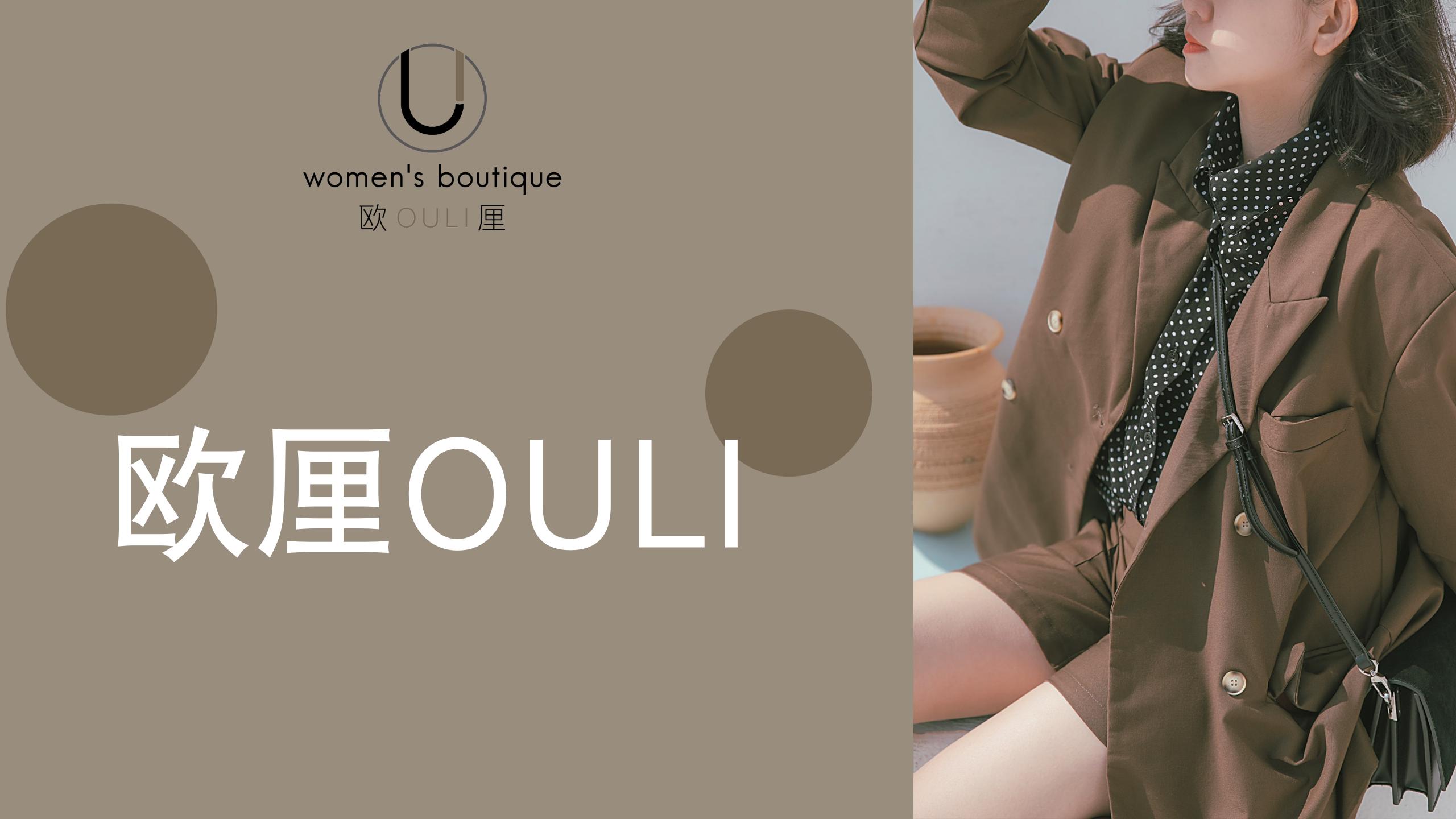 欧厘加盟店,欧尚女装联营品牌加盟代理