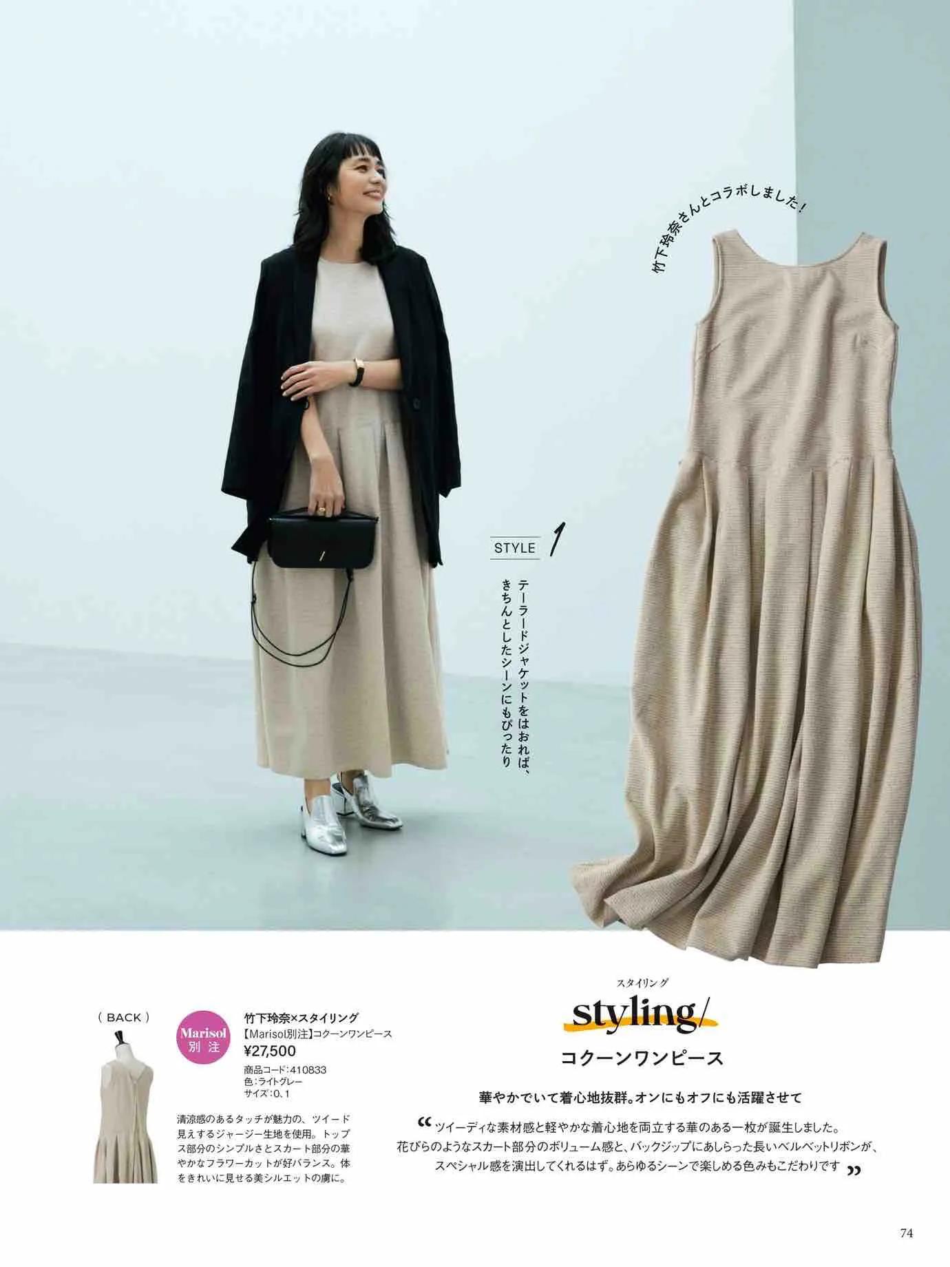 日本时尚杂志《Marisol》2023春夏号