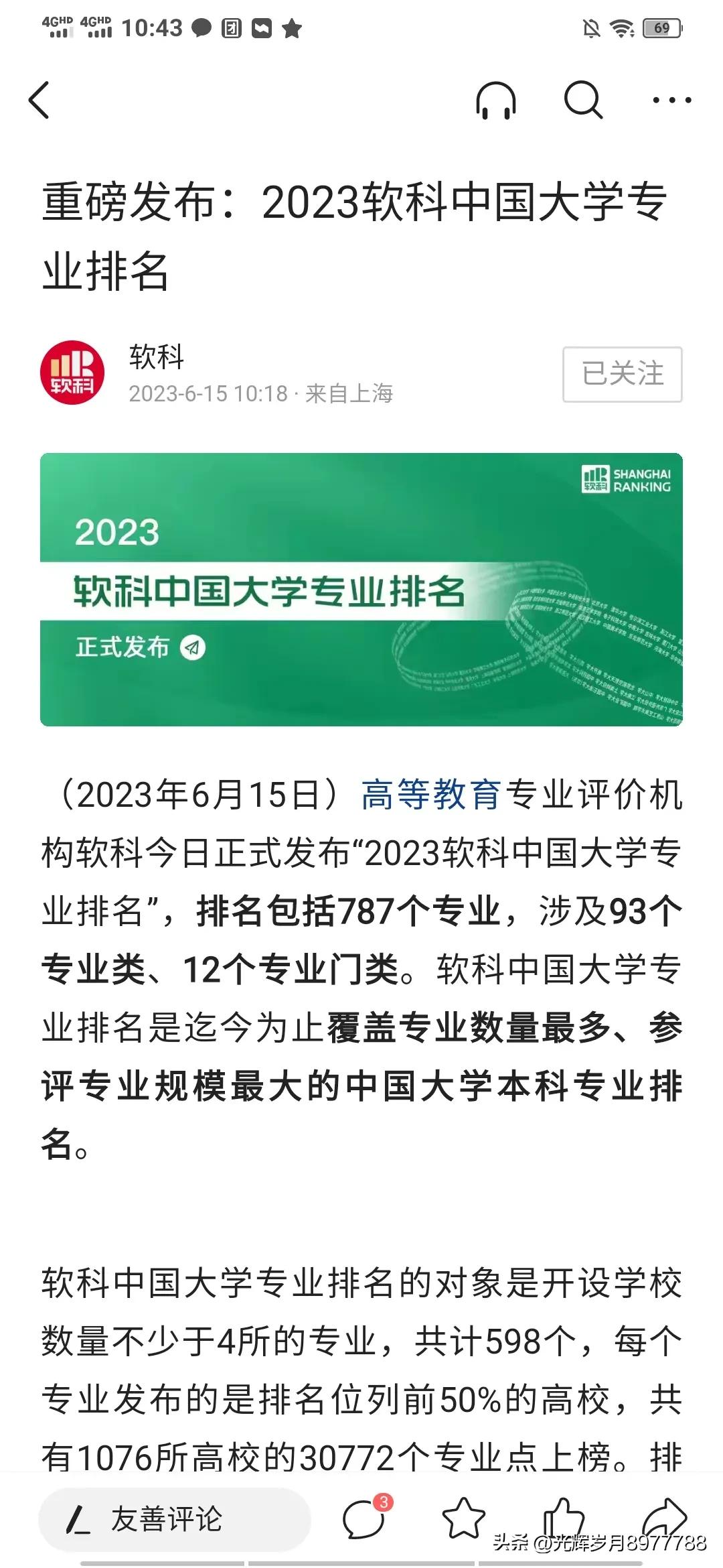 软科发布2023中国大学专业排名,软科建筑学世界排名2023
