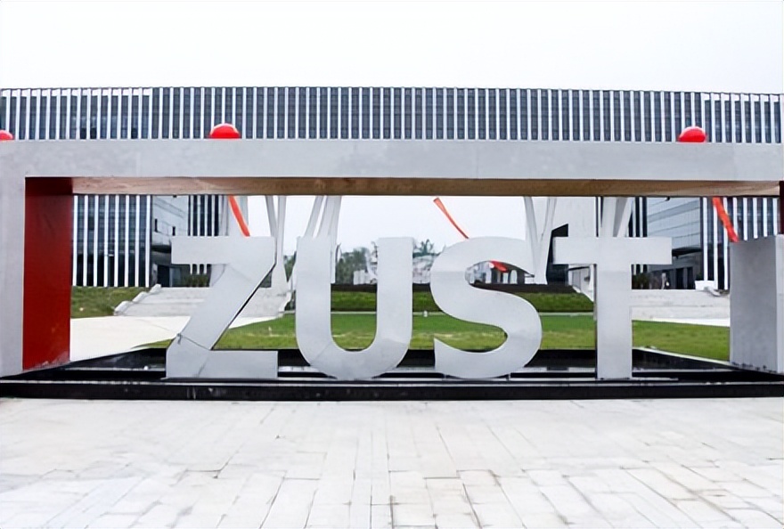 浙江科技学院求是应用技术学院,浙江科技学院官网