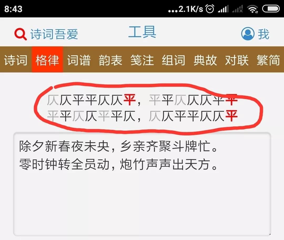 诗词吾爱格律检测工具下载,诗词吾爱格律在线检测工具