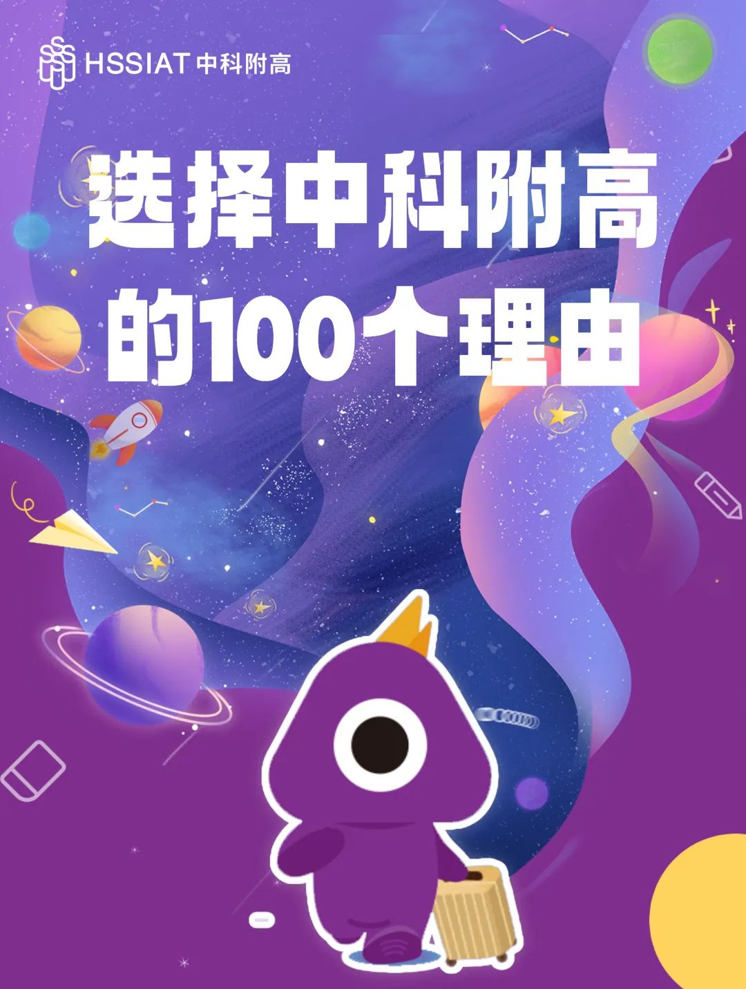 中考生面临选择普高和职业高中,深圳中科附高入读感受