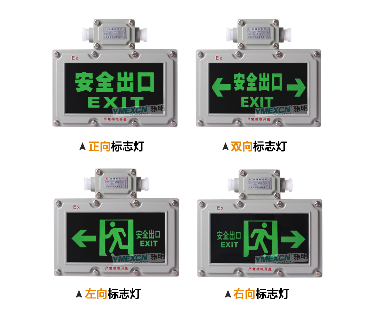防爆型应急照明灯标志,防爆疏散指示标志灯国家标准