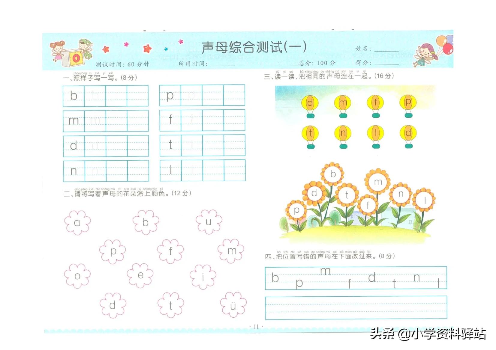 学而思拼音整体认读音节课后答案,学而思拼音单韵母练习