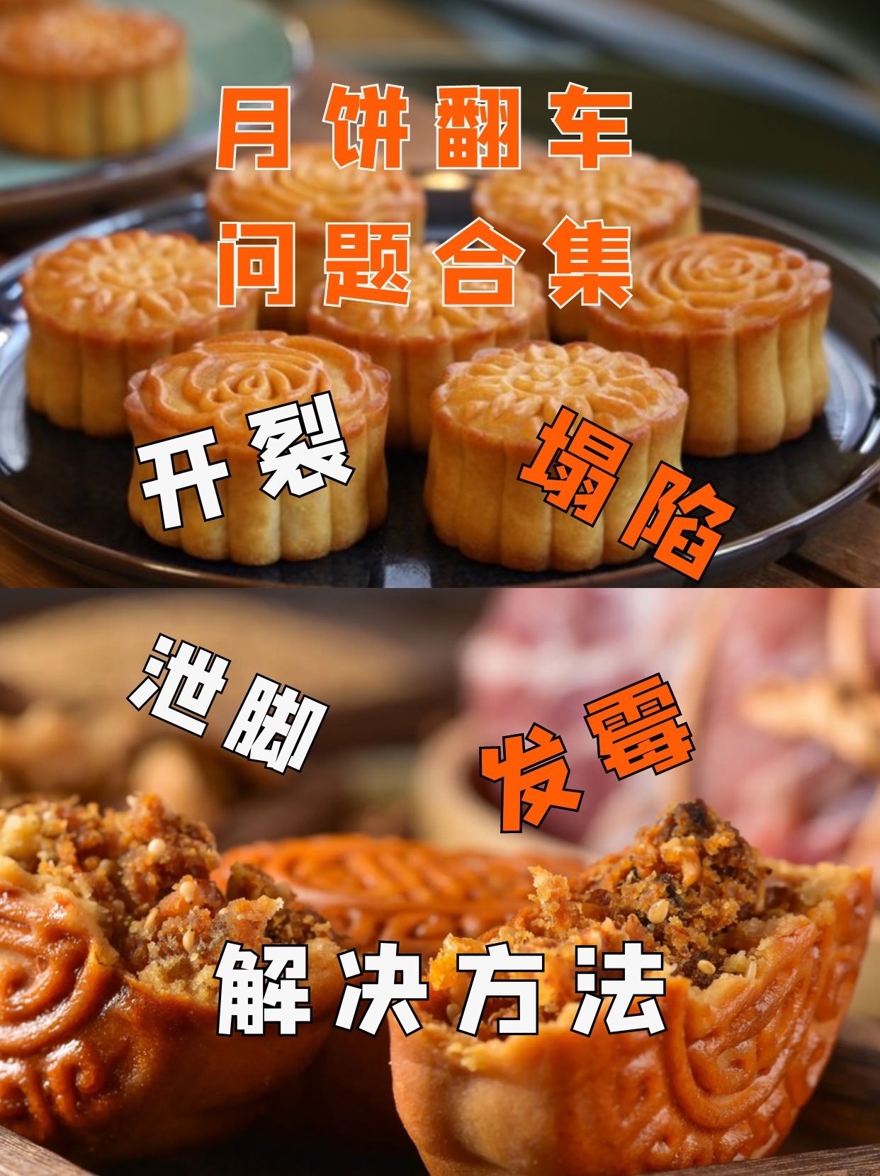 月饼常见异议处理问题,月饼馅料常见问题