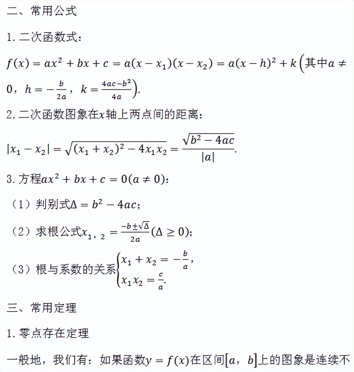 高中数学需要用到的初中数学公式,高中数学必修一三角函数数学公式