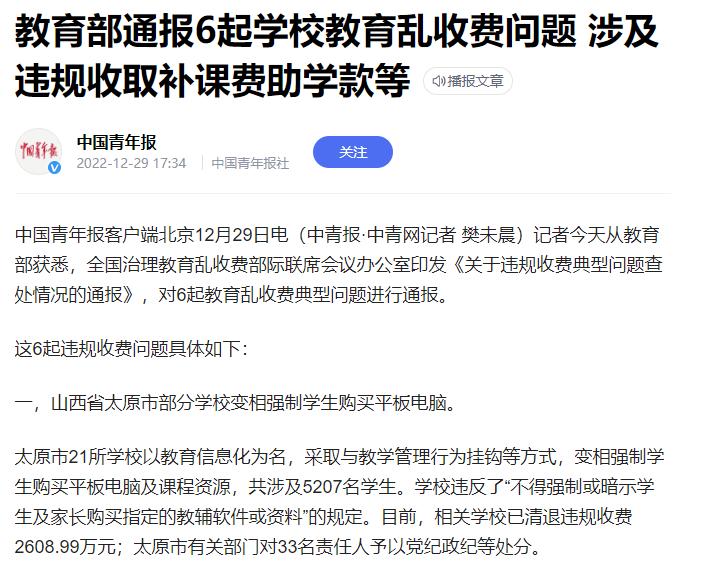 这“生意”做的漂亮！要想看孩子成绩？可以，先充470元成为会员