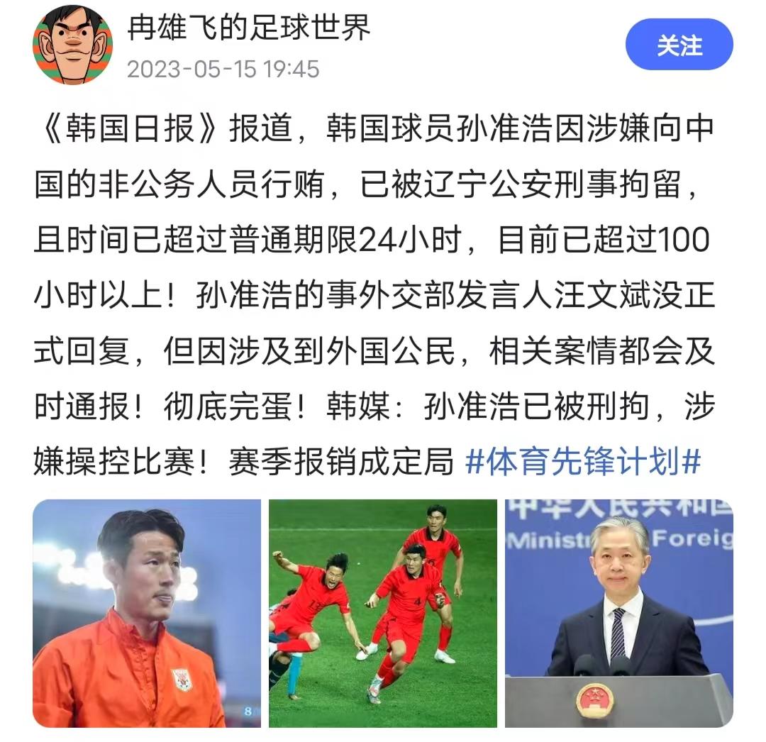 实锤！韩国国脚孙准浩被抓官方发声，首例中超外援，处罚或创纪录