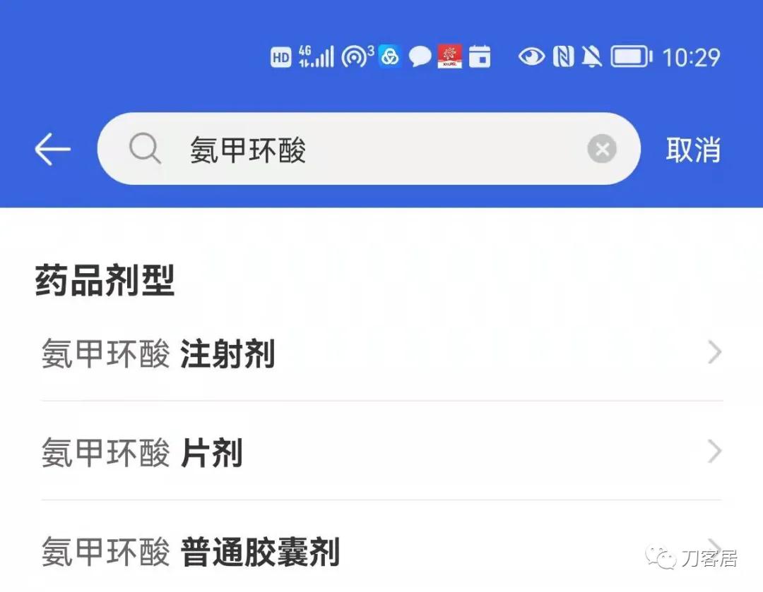 氨甲环酸的禁忌,氨甲环酸的说明书