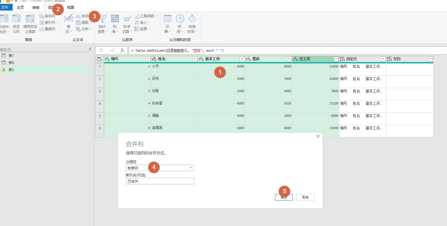 excel用辅助列制作工资条的方法,powerquery数据源怎么更新