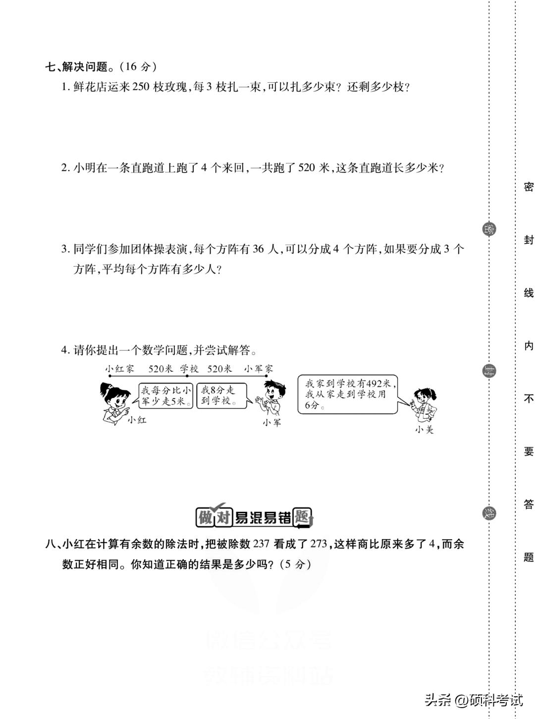 北师大版三年级下册数学月考,三年级语文下册周周练试卷