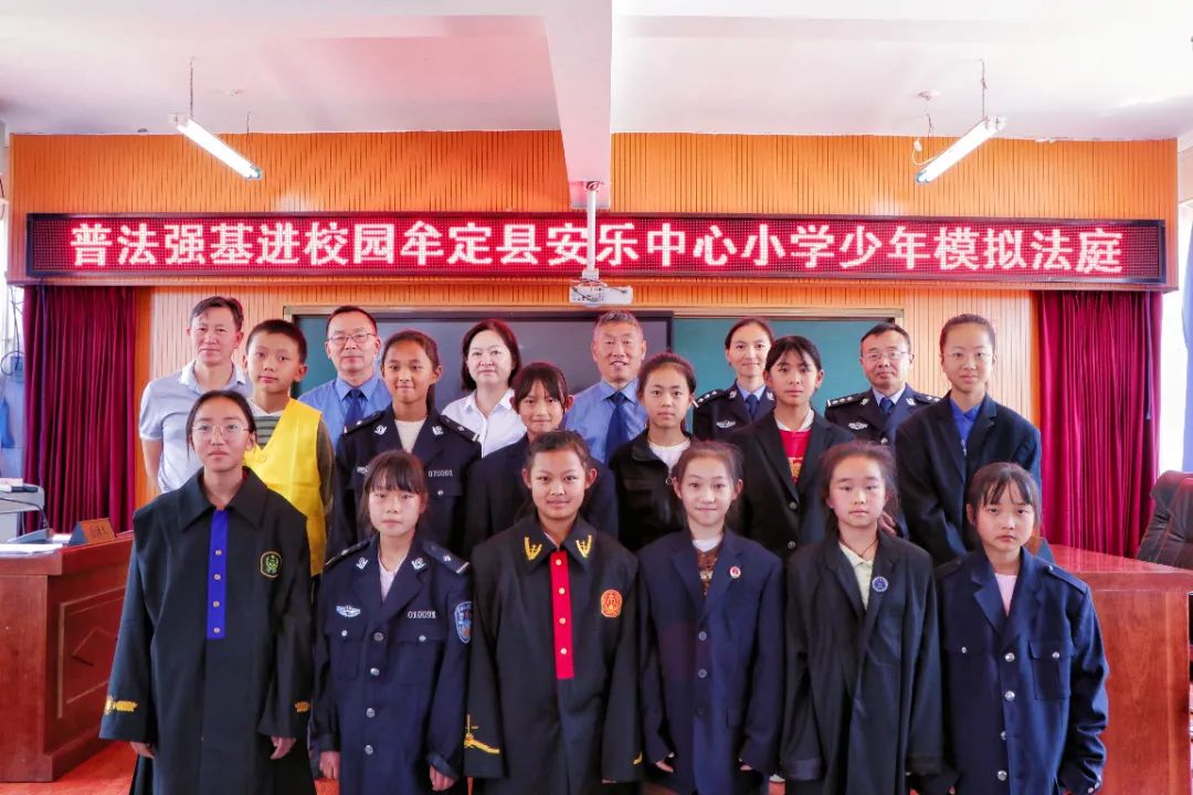 普法强基|小学生“当了*法大**官”——牟定县安乐中心小学开展“以案释法”模拟法庭进校园活动
