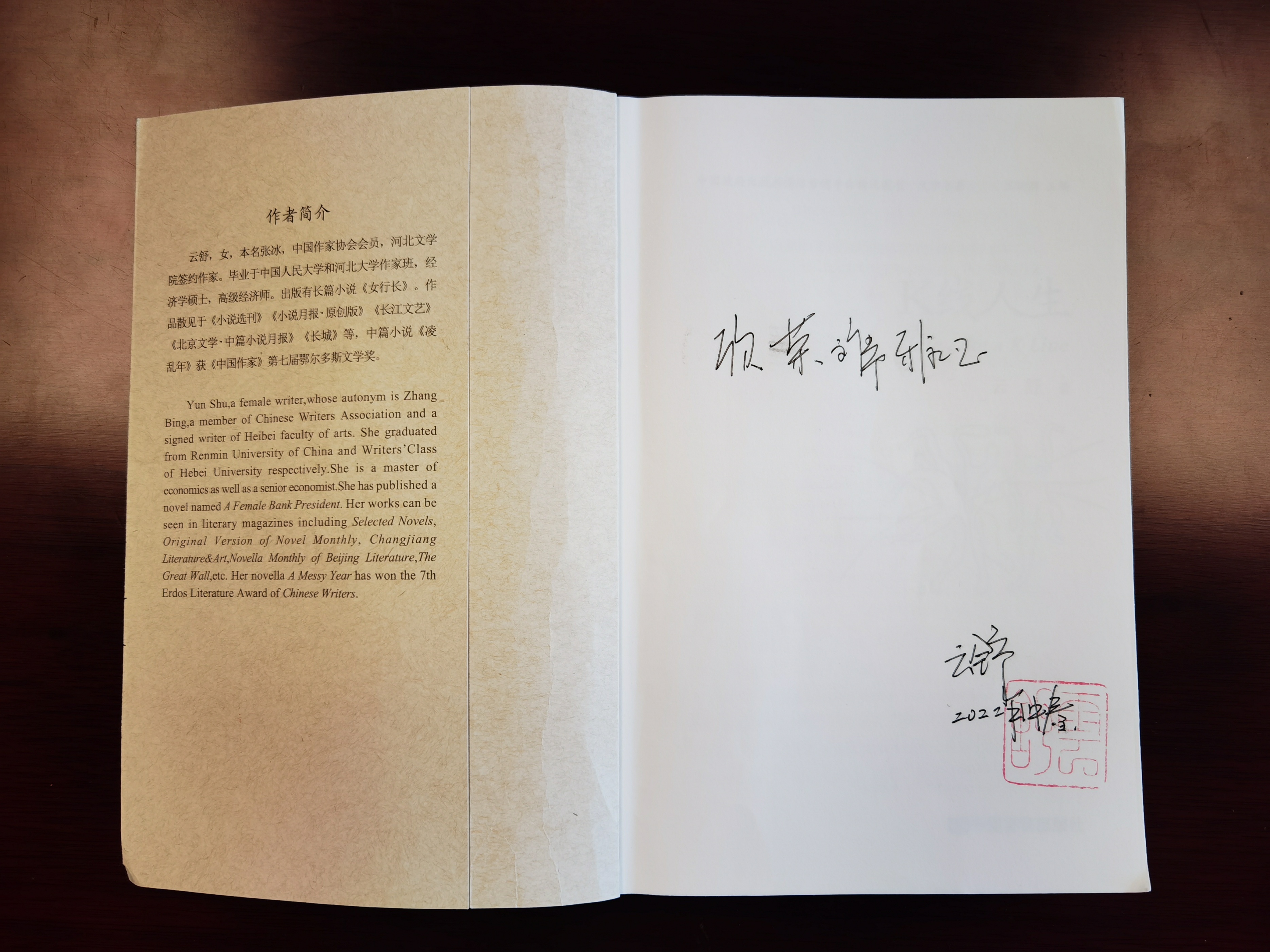 让爱在滹沱河上流淌——品读云舒的《K线人生》