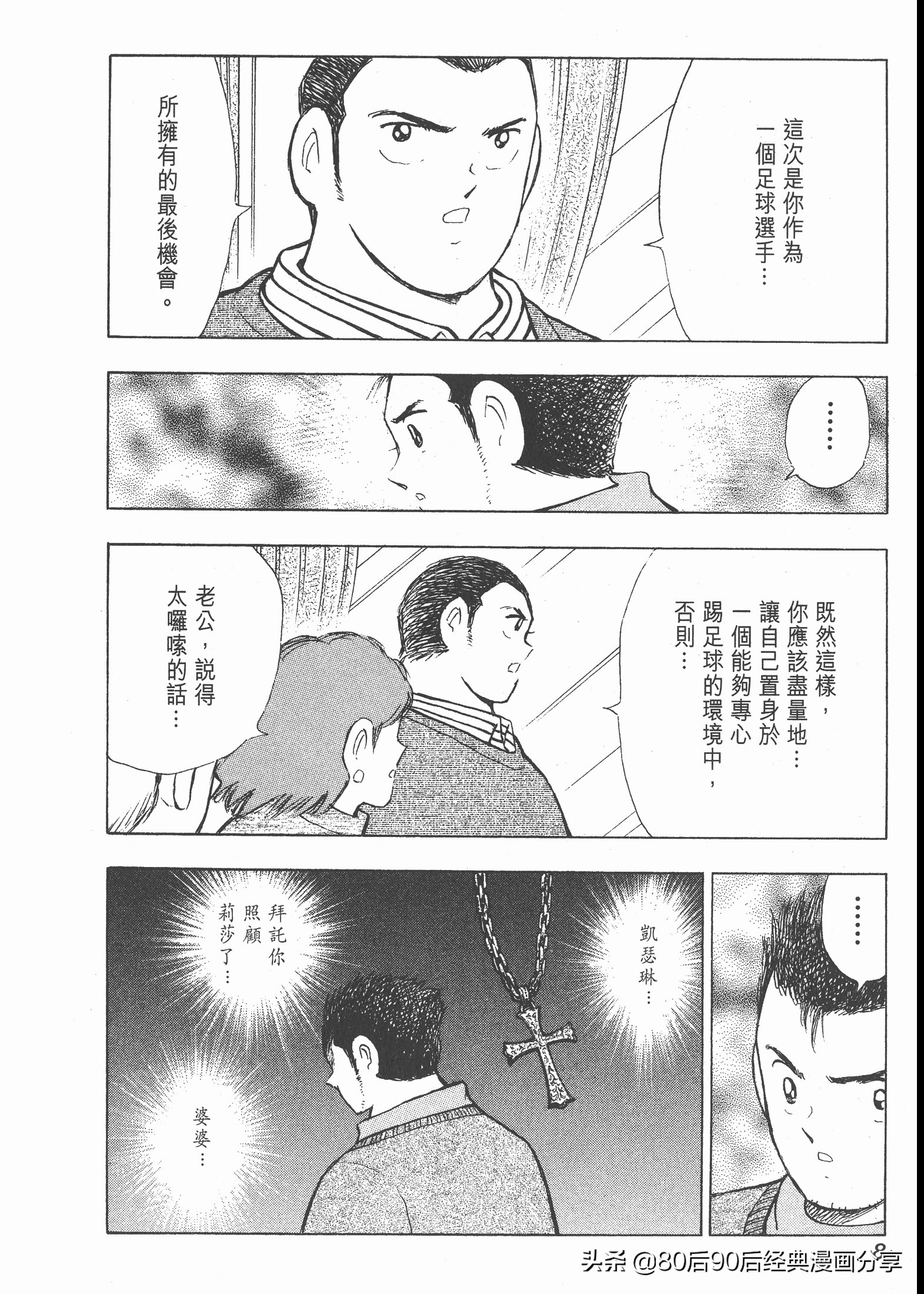 足球小將.GOLDEN-23卷007上