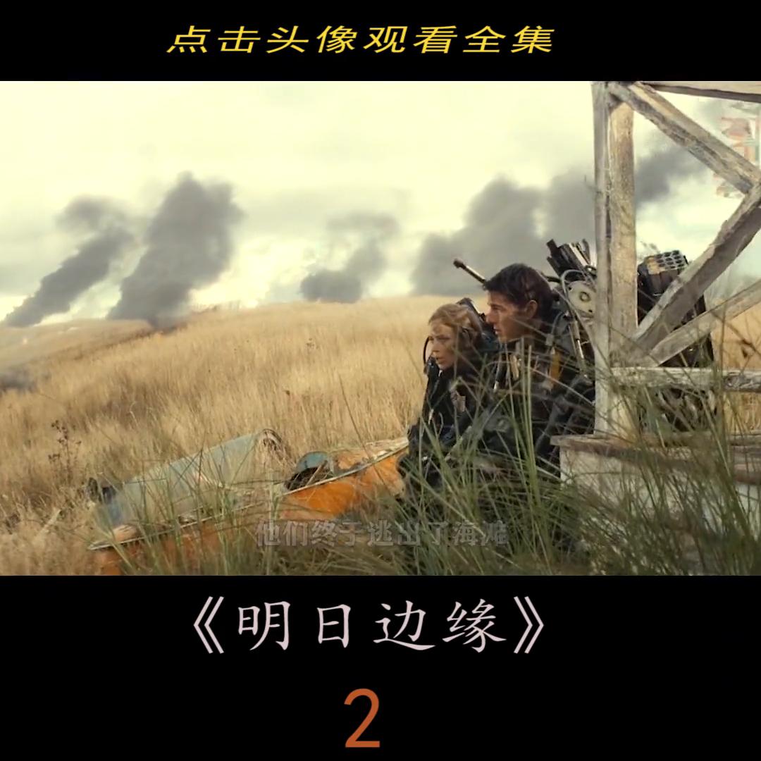 科幻片：废柴新兵阵亡后复活，无限循环同一天，最后拯救世...