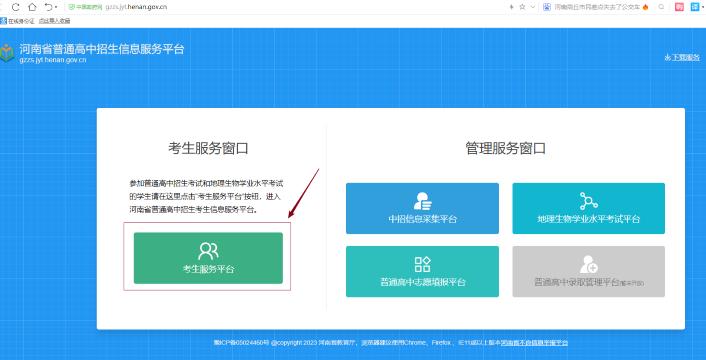 河南初二生物地理中招考试流程,河南2022地理生物中考报名流程
