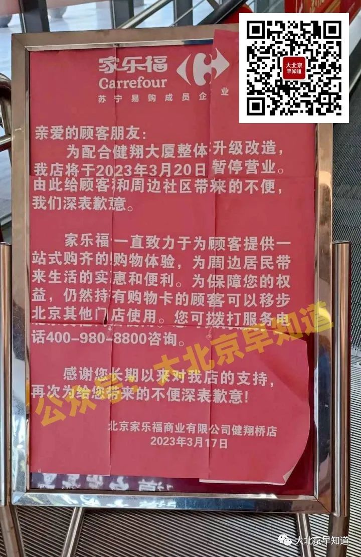 家乐福双井店正常营业吗,家乐福金桥店闭店了吗