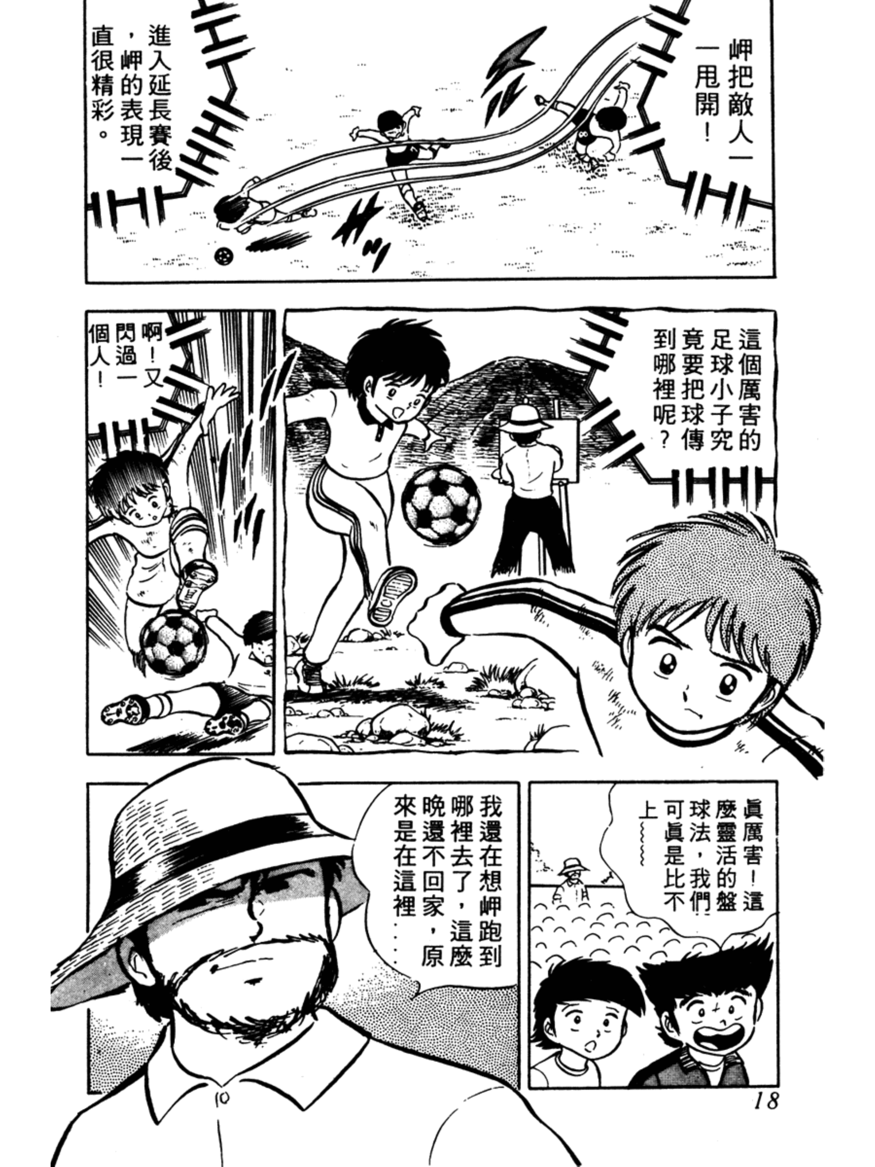 足球小将第二集：巧妙的结局之卷