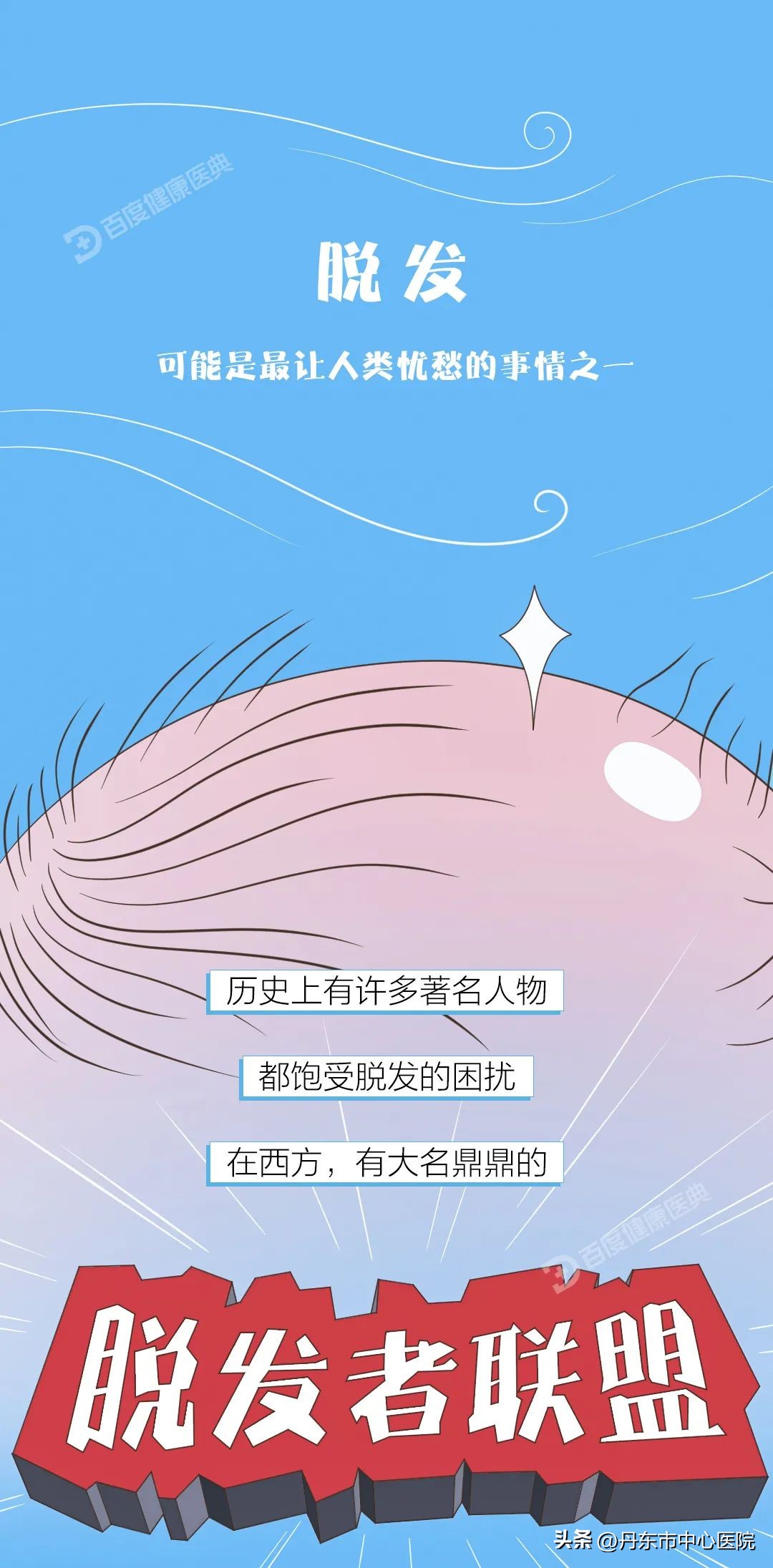 健康科普头发,健康科普养发护发增加发量