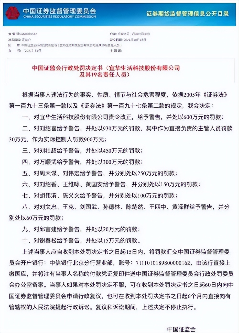 新亿财务造假,宜华生活财务造假案例分析