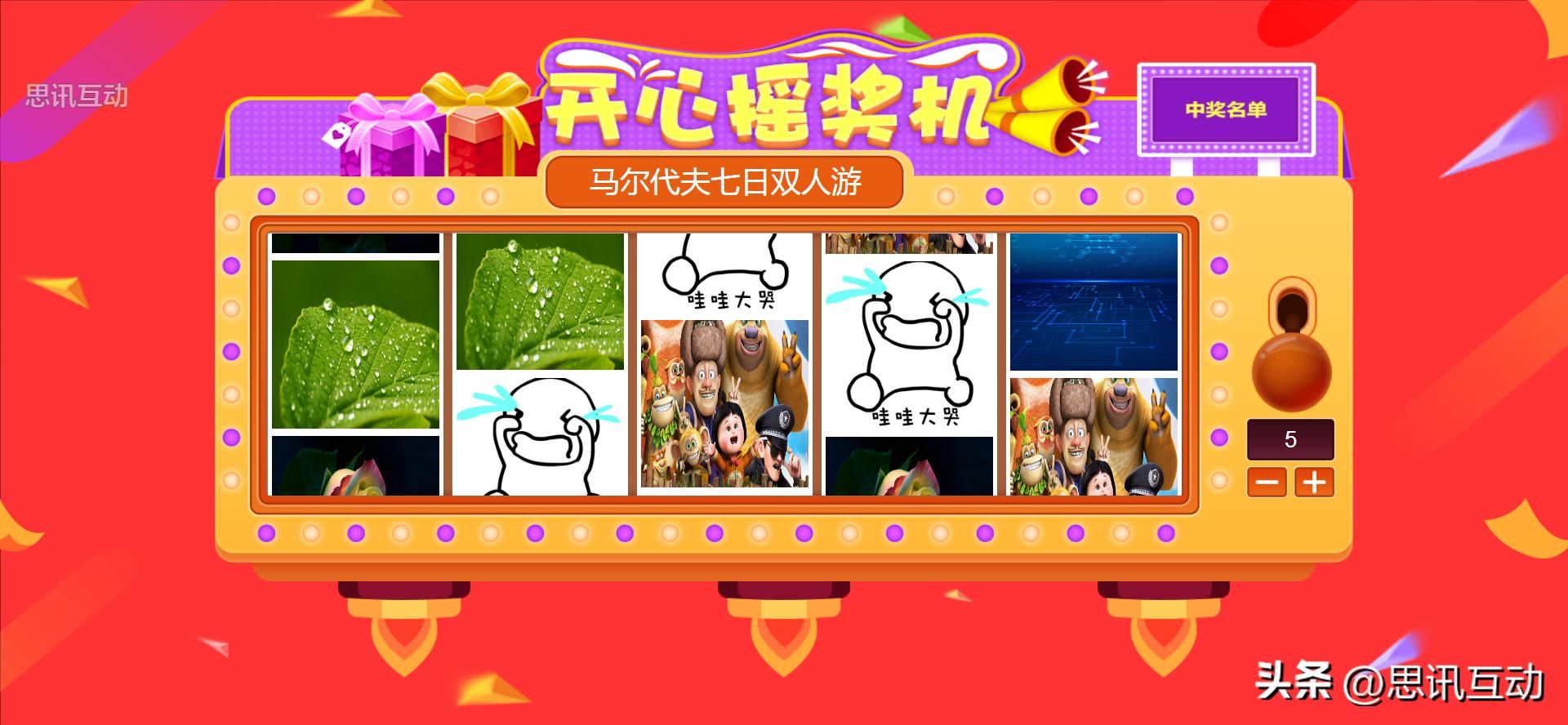 思讯互动扫码抽奖,思迅互动抽奖怎么设置