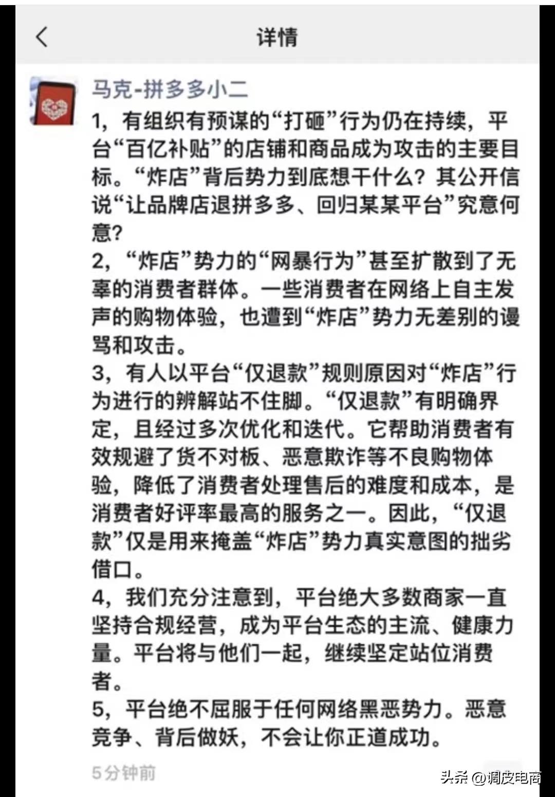 拼多多商家“炸店”的根源,拼多多商家的围剿行为