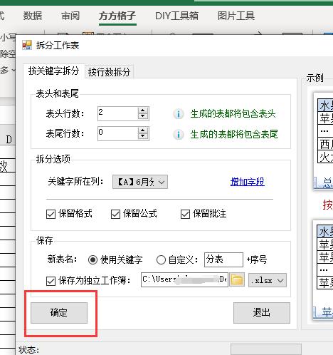 拆分表格怎么弄,如何把表格拆分多列