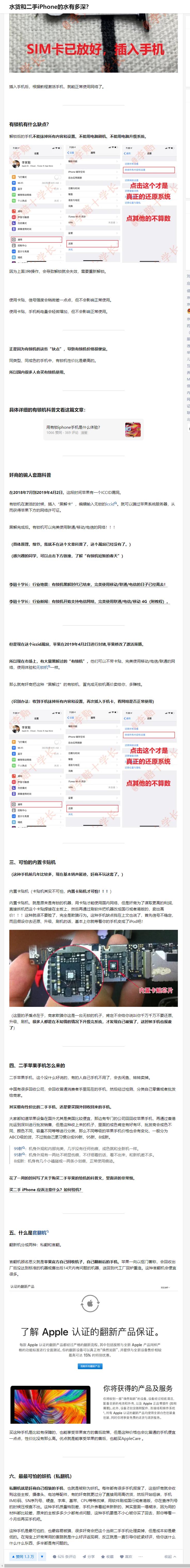 水货和二手iphone的水究竟有多深,二手iphone猫腻大盘点