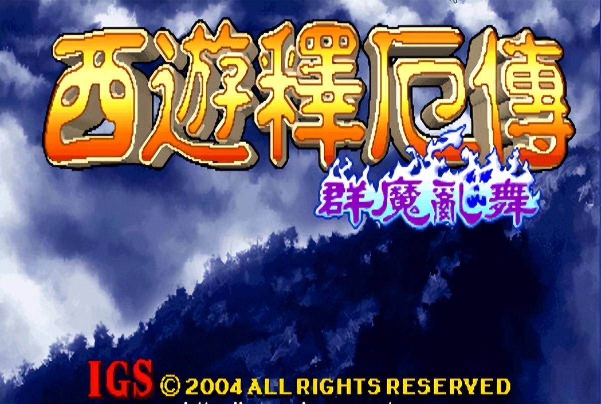 fba街机经典游戏有哪些,igs公司出的街机游戏