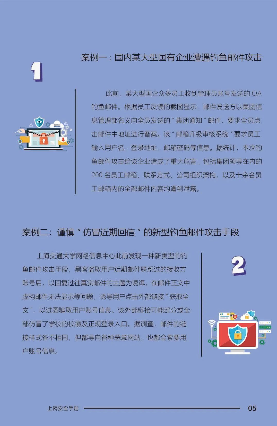 这份安全指南务必收好,这份防诈骗安全指南请查收