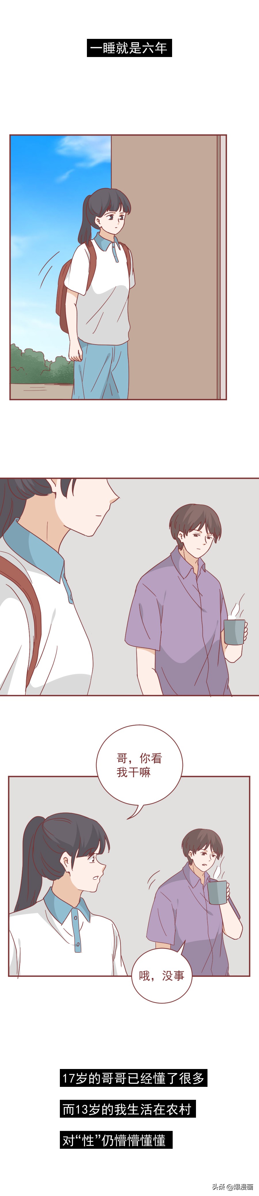 13岁，她被哥哥频繁触碰隐私部位，却只能忍受，性教育宜早不宜迟