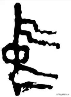 汉字探源系列之八，是奚仲，仲虺相隔十二世祖孙易名有《中国》