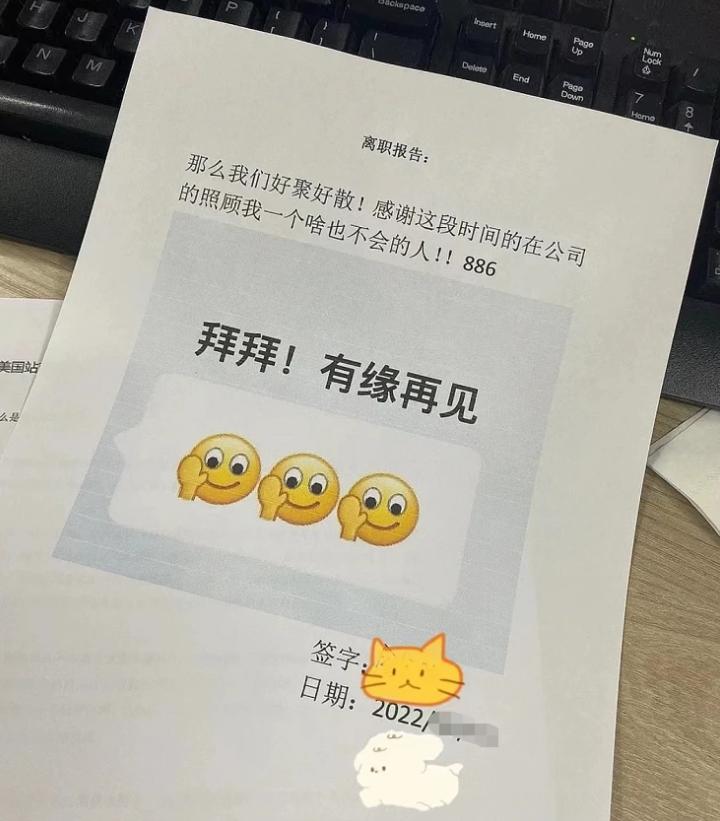 00后毕业生低情商辞职信火了,00后最低情商的辞职信