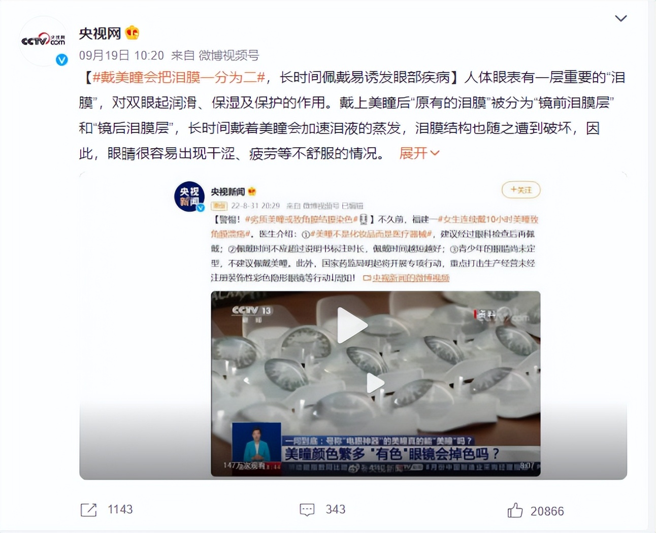 美瞳神预言系列,美瞳国货之光