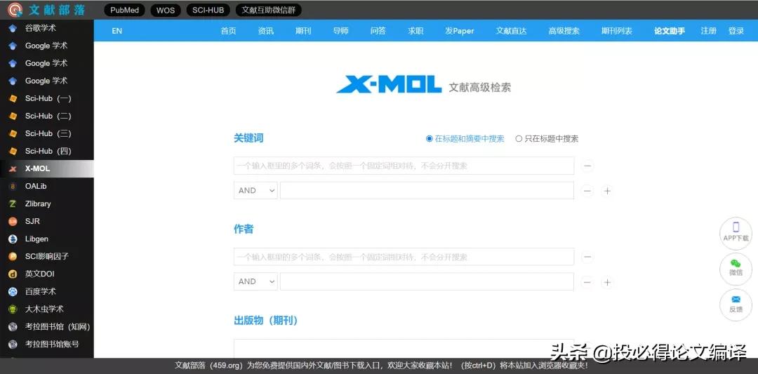​​文献*载下**不求人，离开校园网也能优雅地*载下**国内外文献
