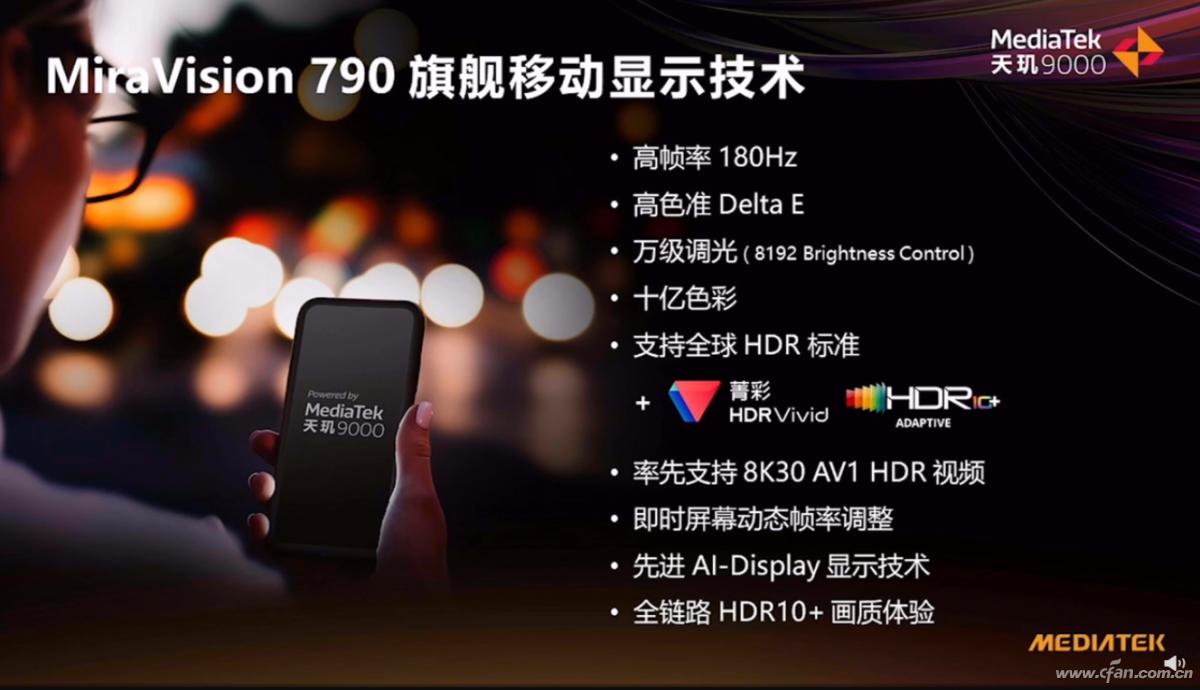 联发科天玑9000详细参数曝光,联发科天玑9000芯片评测小白测评