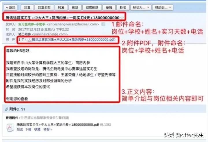 投简历的邮件正文到底怎么写,发教师求职简历的邮件正文范文