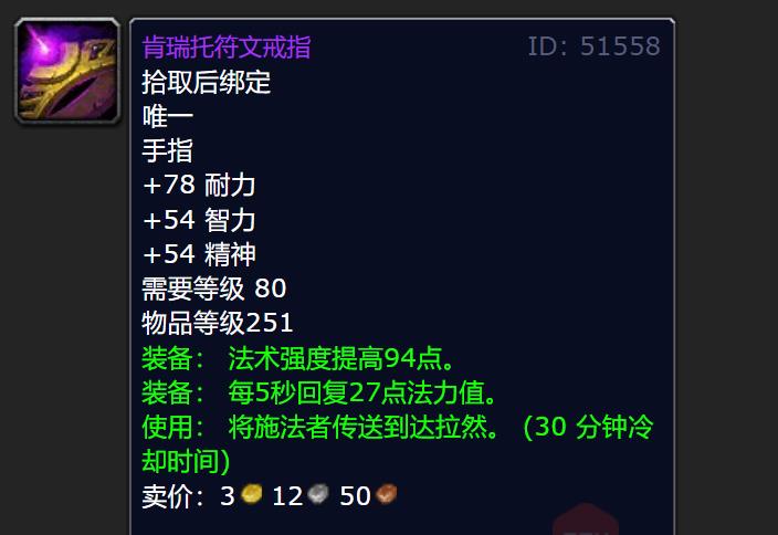 魔兽wlk装备等级划分,魔兽WLK装备掉落查询